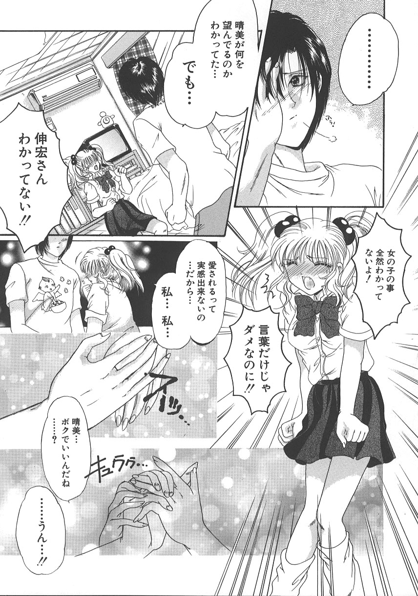 [水之瀬瑞穂] 大人の関係