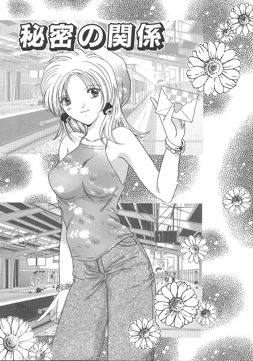 [水之瀬瑞穂] 大人の関係
