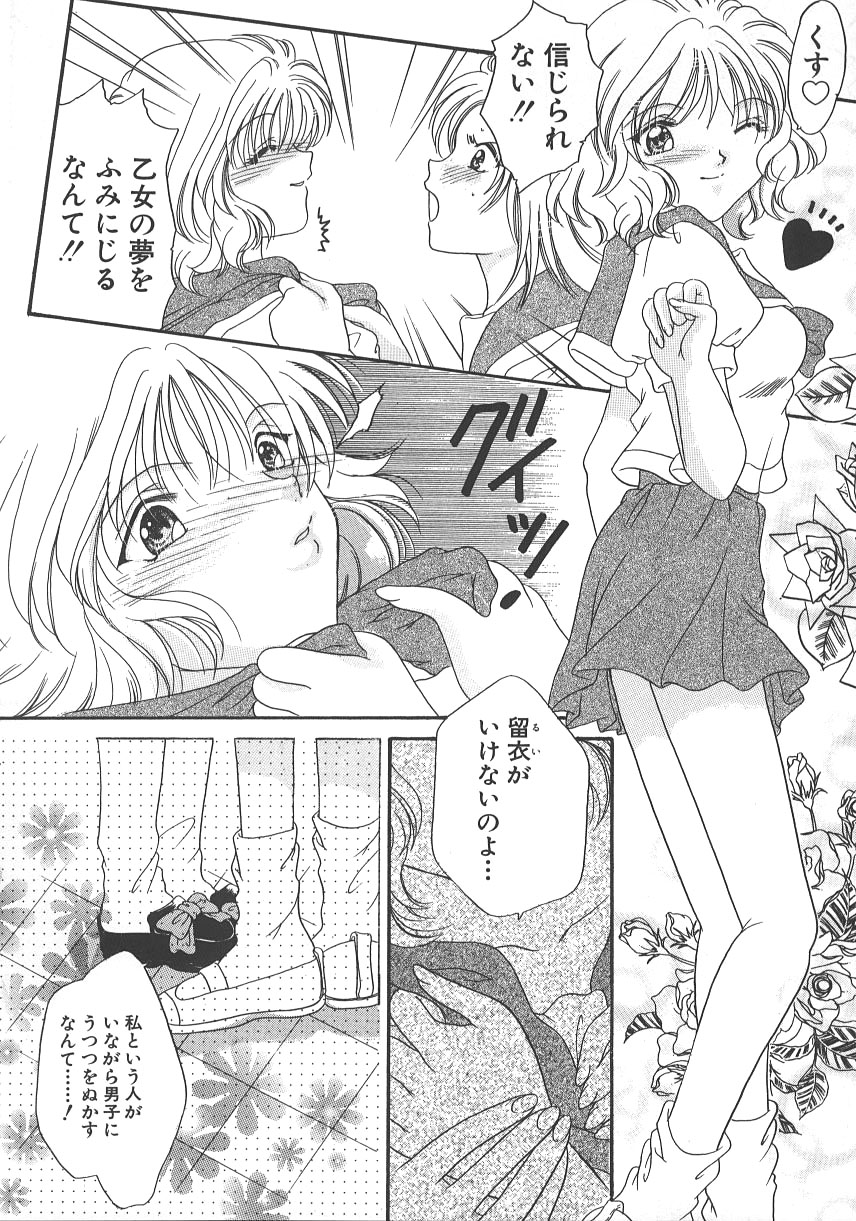 [水之瀬瑞穂] 大人の関係