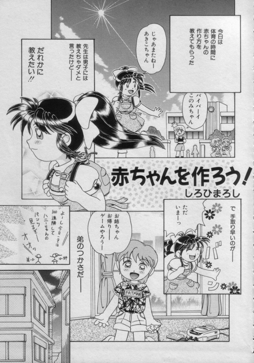 [アンソロジー] COMIC Petit チャイム Vol.3