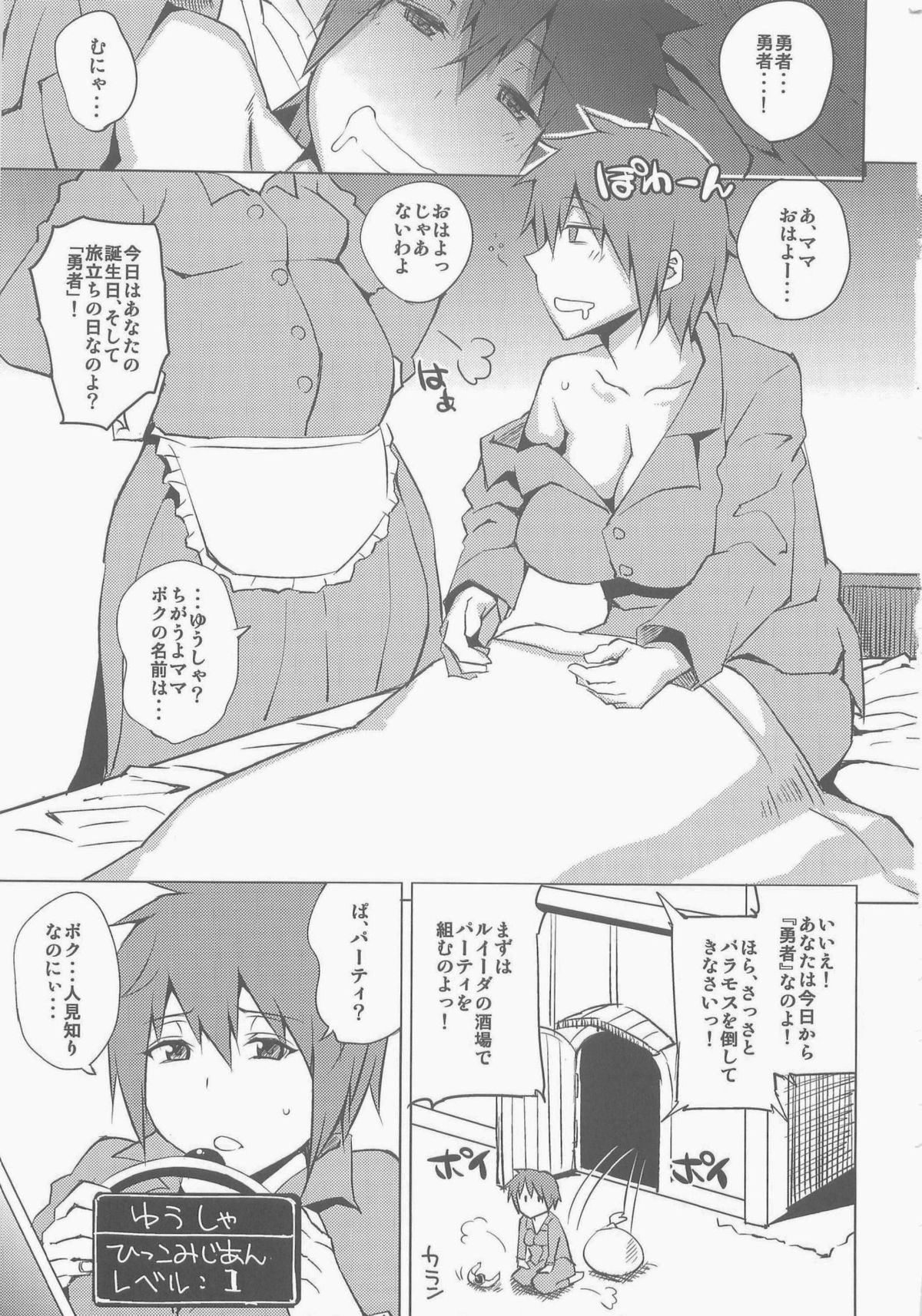 (C85) [うるう島 (うるう島呼音)] ボクっ娘勇者をレベル上げ (ドラゴンクエストIII)