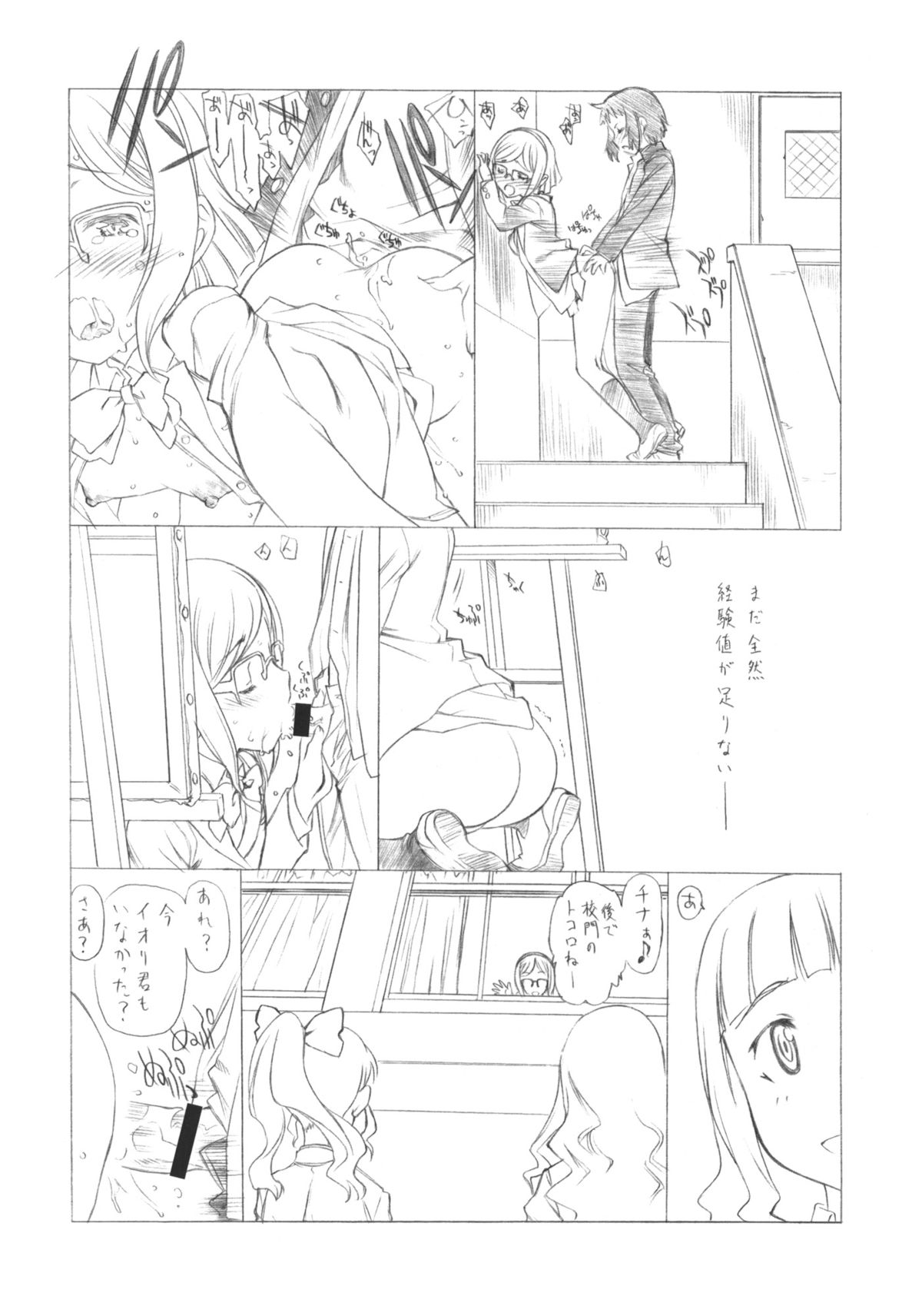 (C85) [UROBOROS (うたたねひろゆき)] 私の愛馬は凶暴です (ガンダムビルドファイターズ)