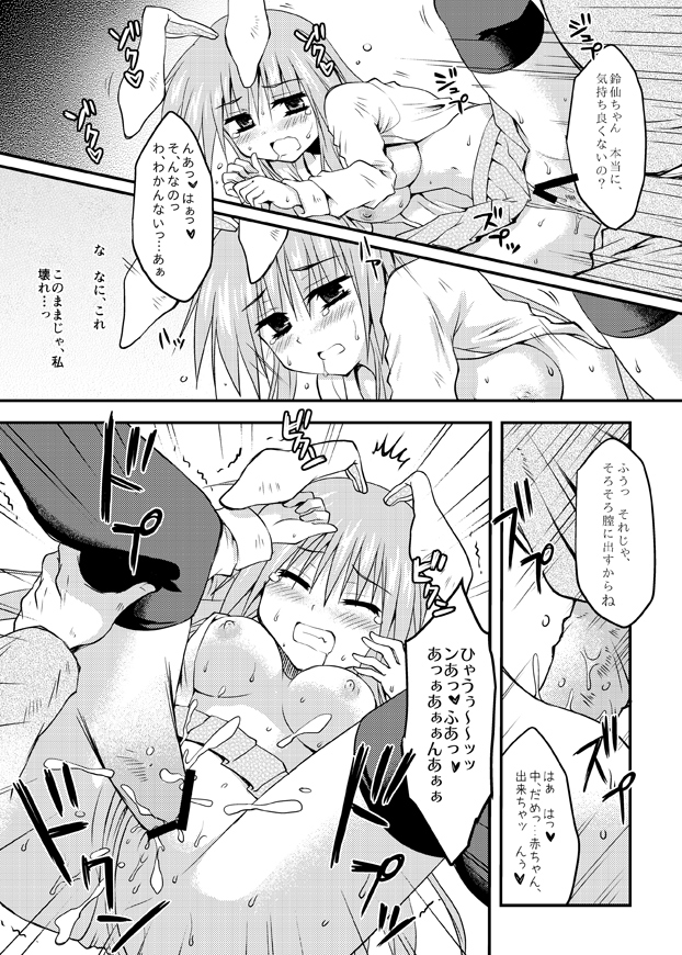 [Crea-Holic (トシヒロ)] 家出兎。 (東方Project) [DL版]