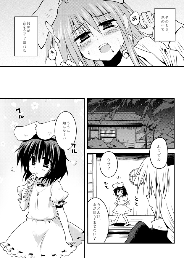 [Crea-Holic (トシヒロ)] 家出兎。 (東方Project) [DL版]