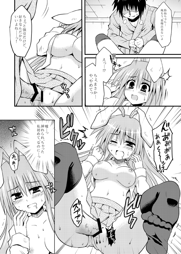 [Crea-Holic (トシヒロ)] 家出兎。 (東方Project) [DL版]