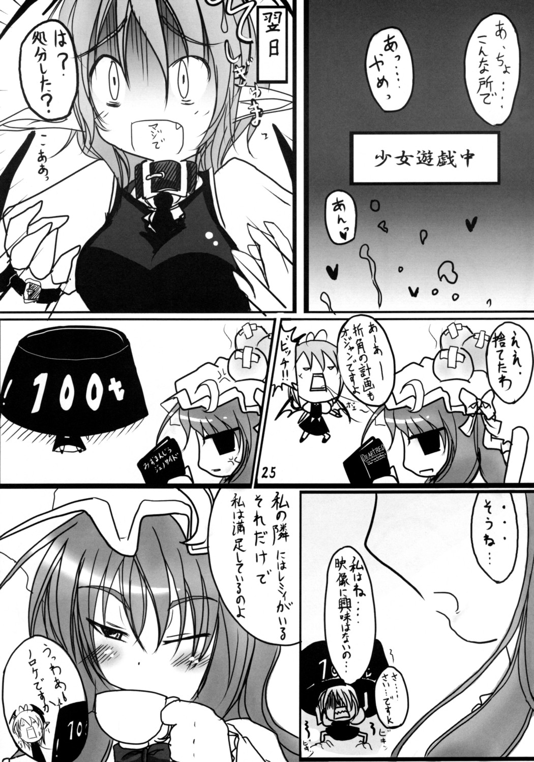 (例大祭4) [黒錦 (尊冶)] 朔日閑話 (東方Project)