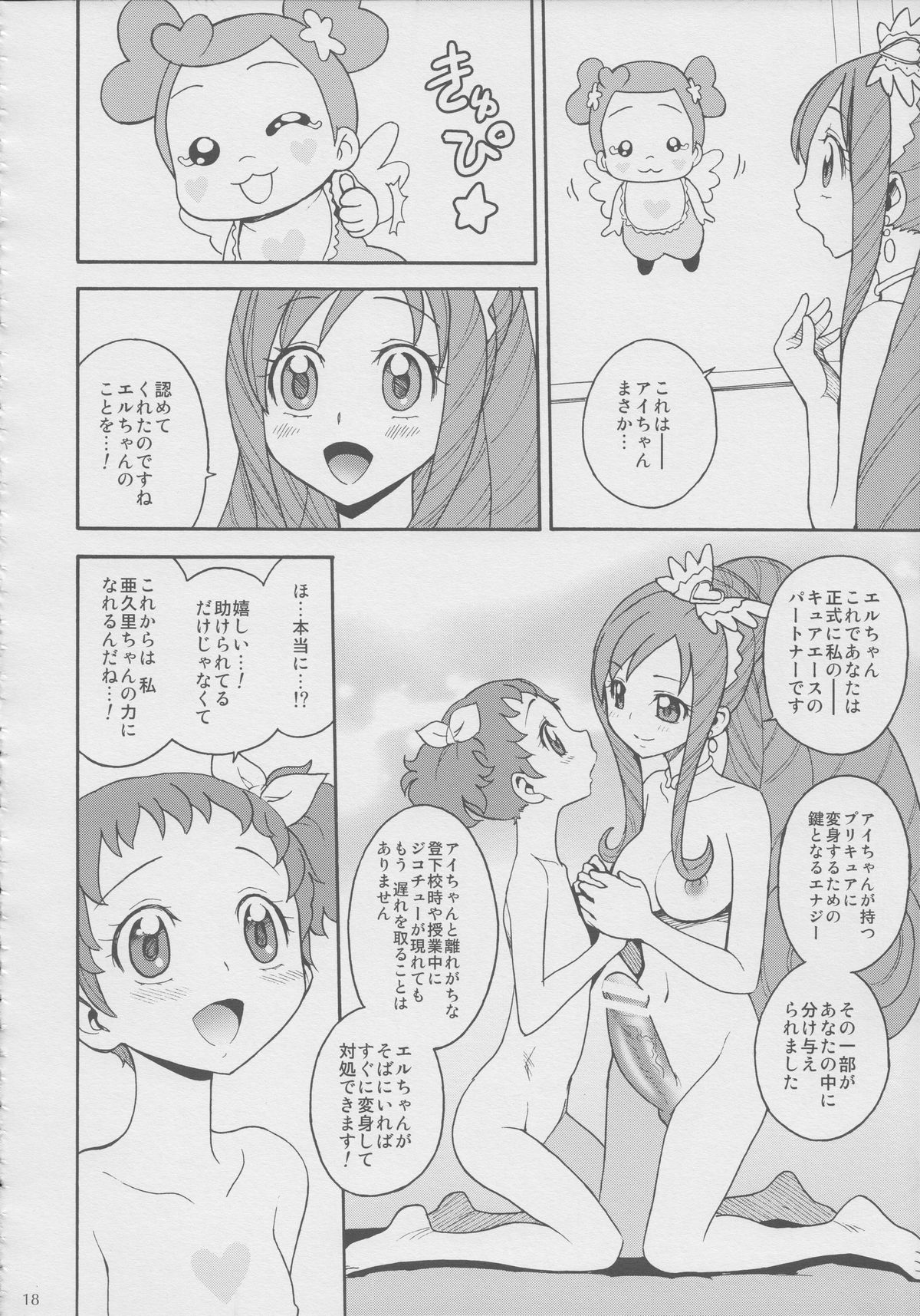 (ふたけっと9.5) [ジャム王国 (ジャム王子)] あぐ×エル プチマリアージュ (ドキドキ!プリキュア)