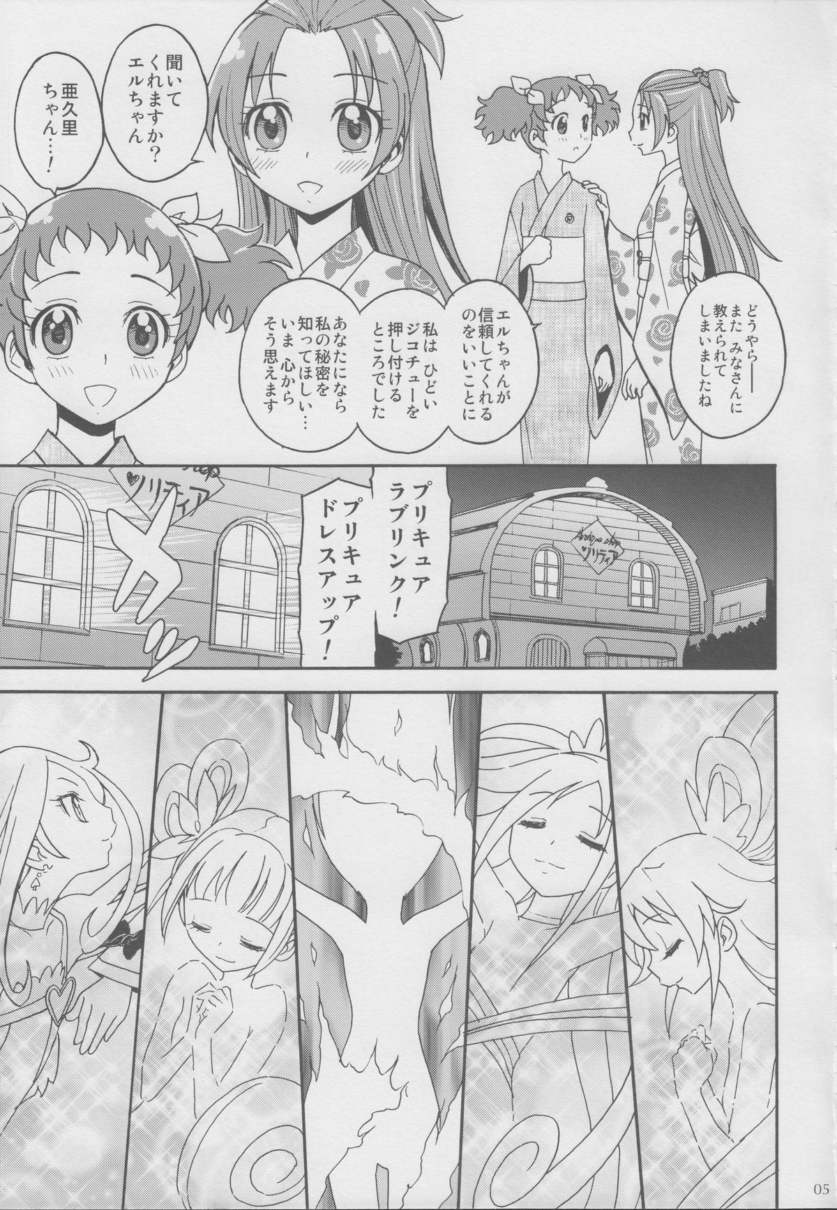 (ふたけっと9.5) [ジャム王国 (ジャム王子)] あぐ×エル プチマリアージュ (ドキドキ!プリキュア)