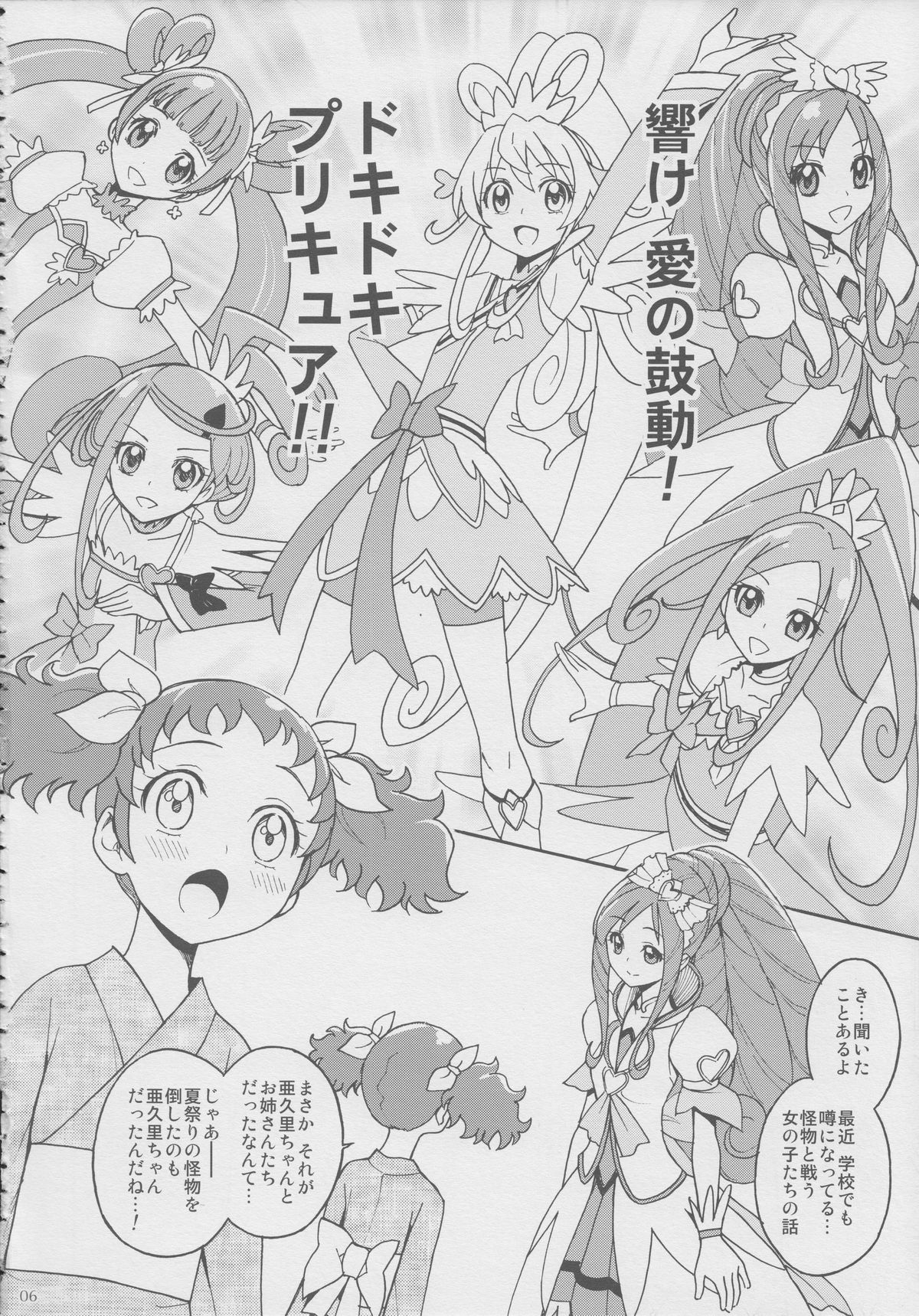 (ふたけっと9.5) [ジャム王国 (ジャム王子)] あぐ×エル プチマリアージュ (ドキドキ!プリキュア)