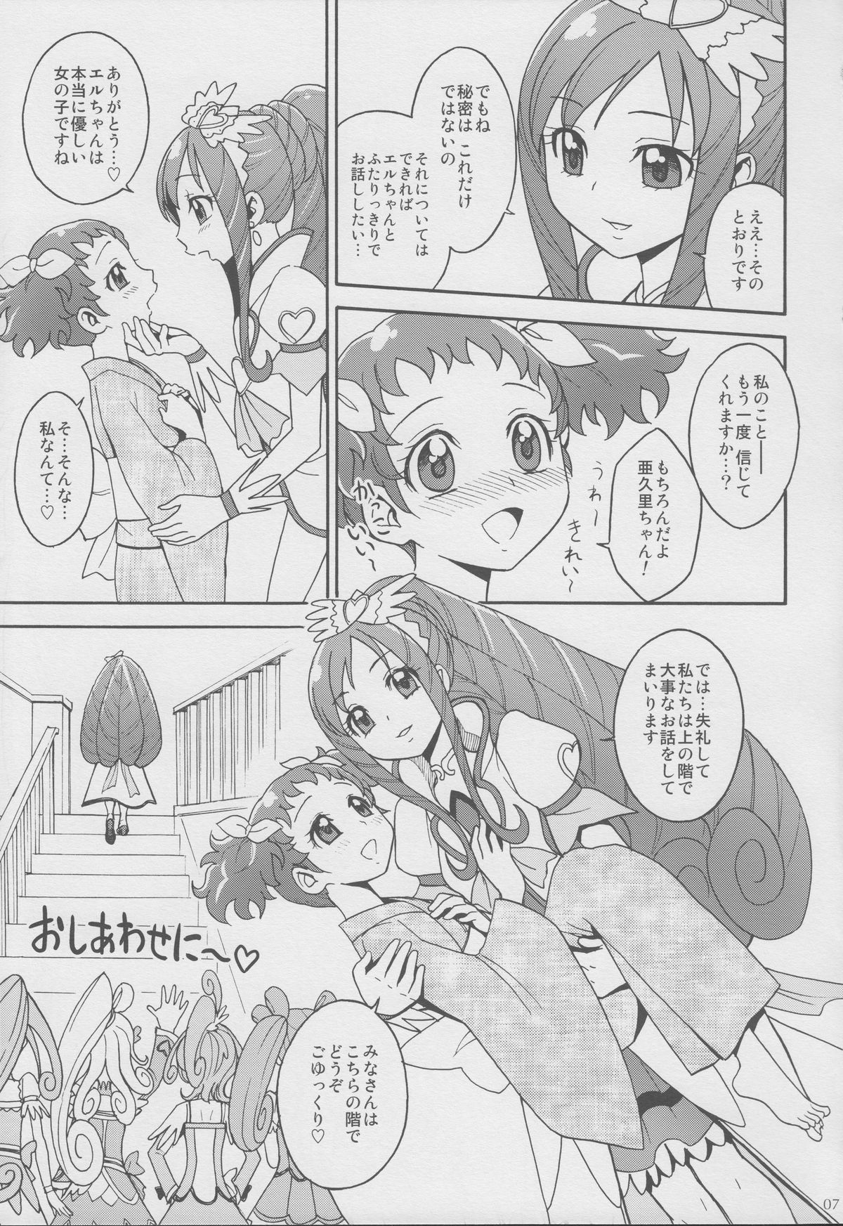 (ふたけっと9.5) [ジャム王国 (ジャム王子)] あぐ×エル プチマリアージュ (ドキドキ!プリキュア)