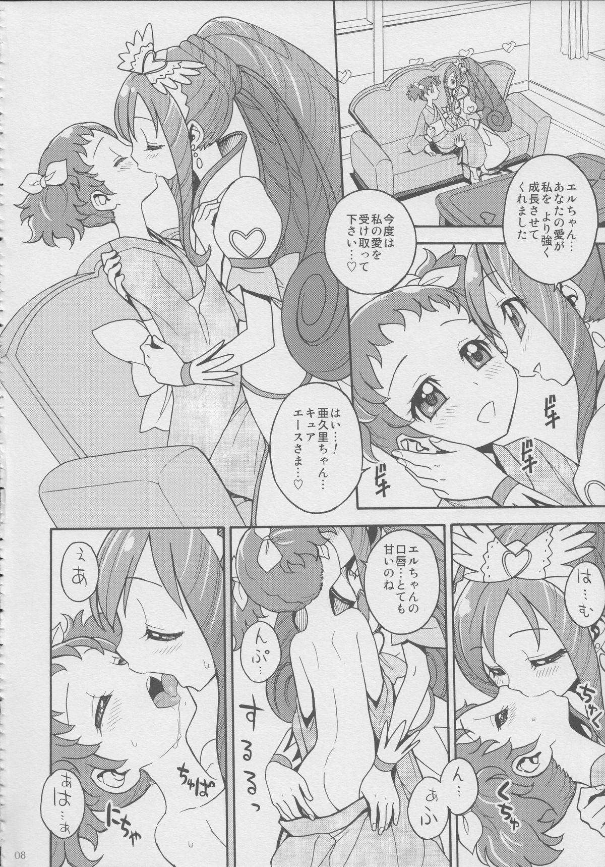 (ふたけっと9.5) [ジャム王国 (ジャム王子)] あぐ×エル プチマリアージュ (ドキドキ!プリキュア)