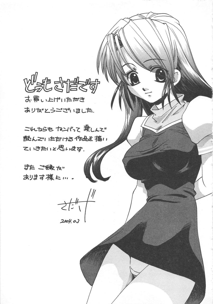 [さだこーじ] プラトニックＨ