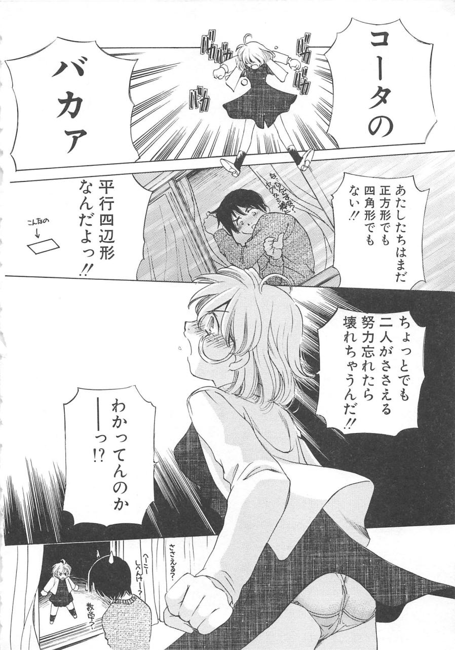 [さだこーじ] プラトニックＨ