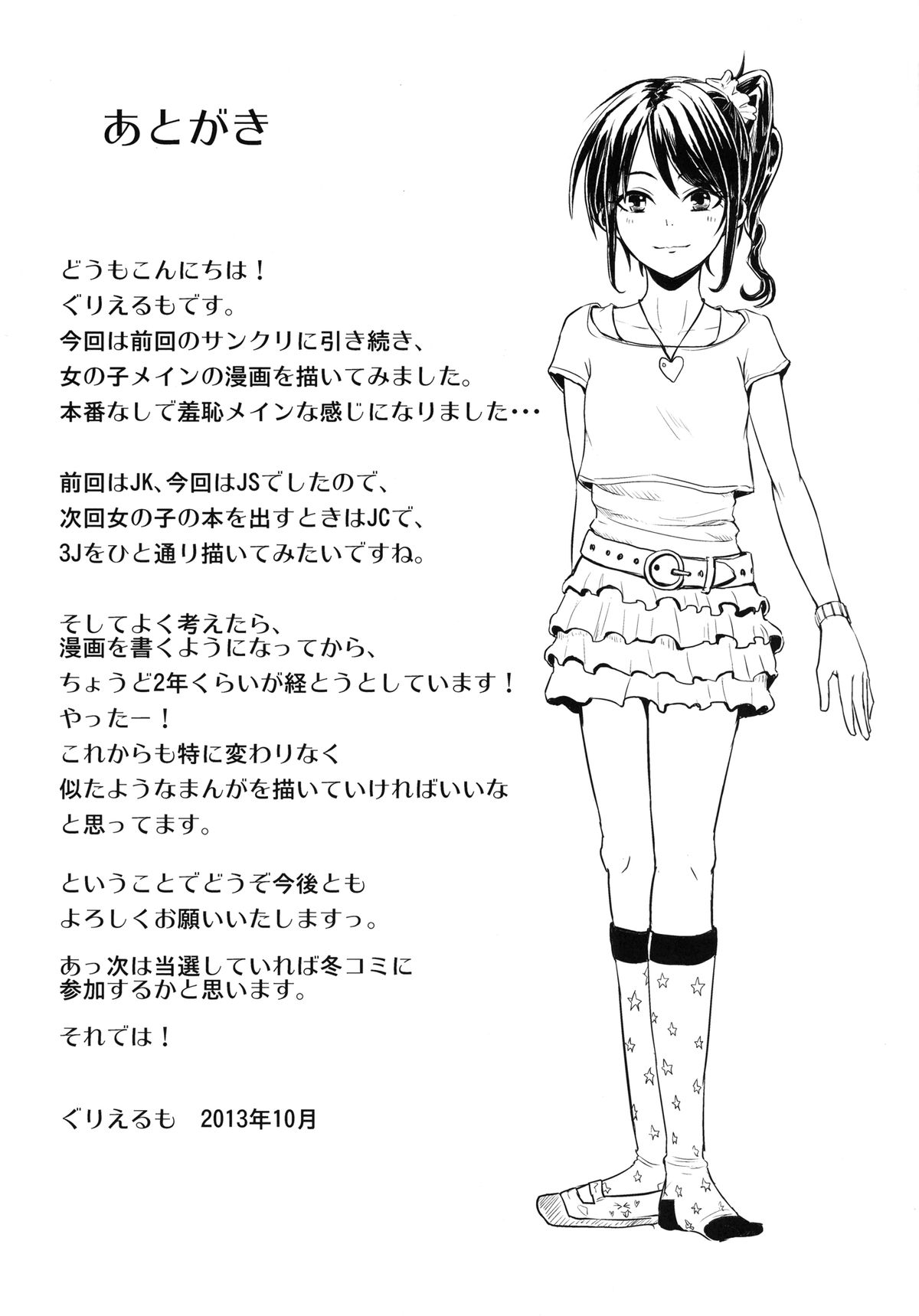 [H-SQUAD (ぐりえるも)] どうしてわたしがこんなこと!! [DL版]