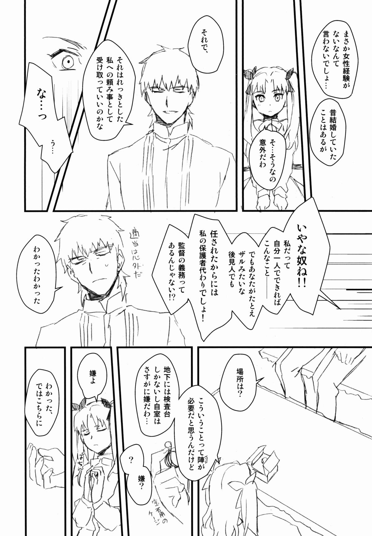 (C83) [憂式 (ウサ)] 宝石姫はもう泣かない (フェイト)