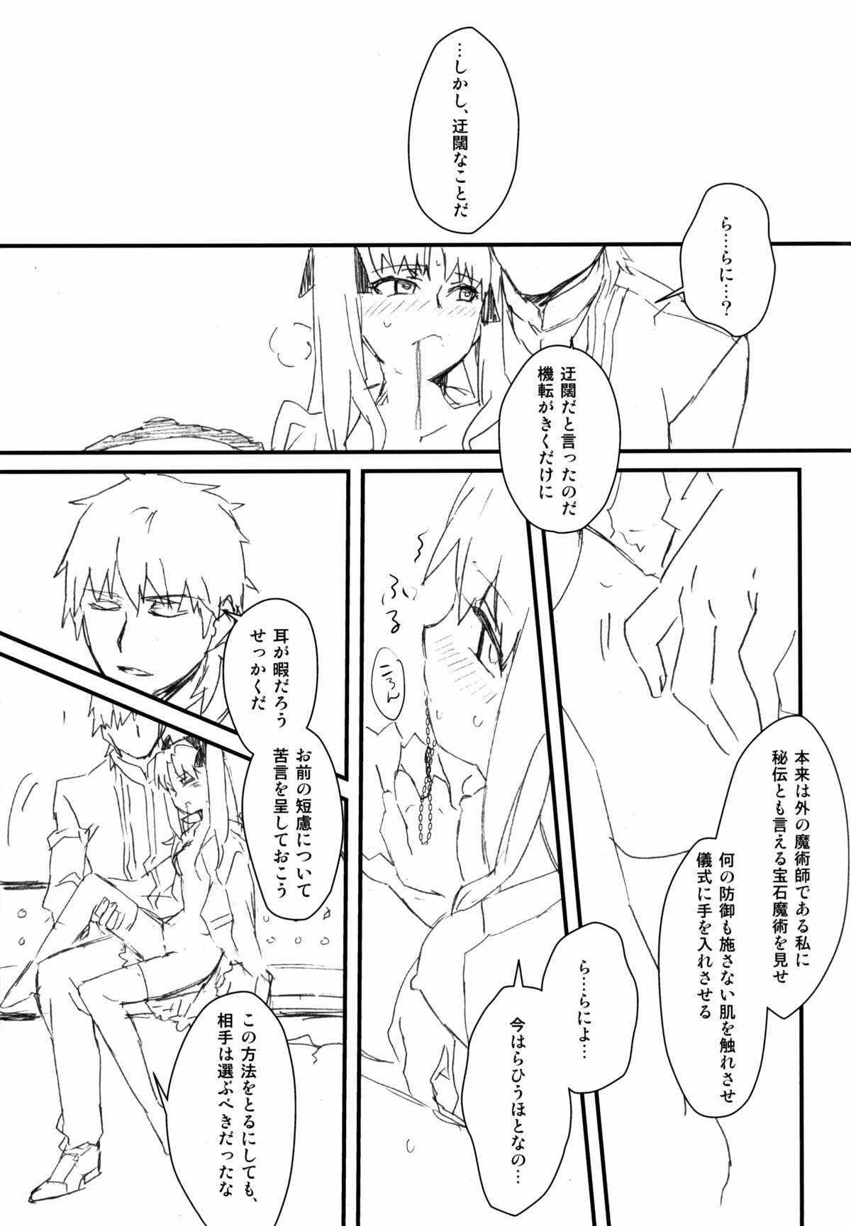 (C83) [憂式 (ウサ)] 宝石姫はもう泣かない (フェイト)