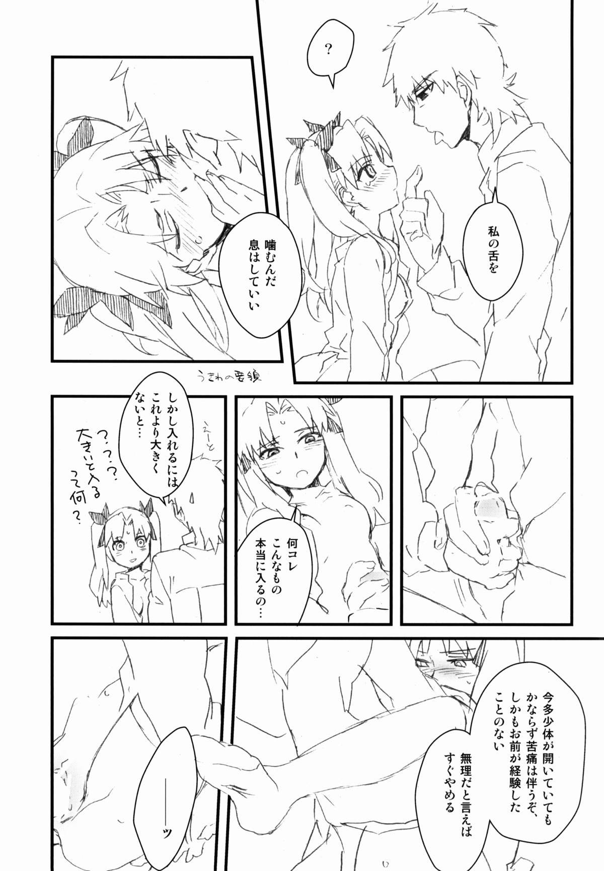 (C83) [憂式 (ウサ)] 宝石姫はもう泣かない (フェイト)