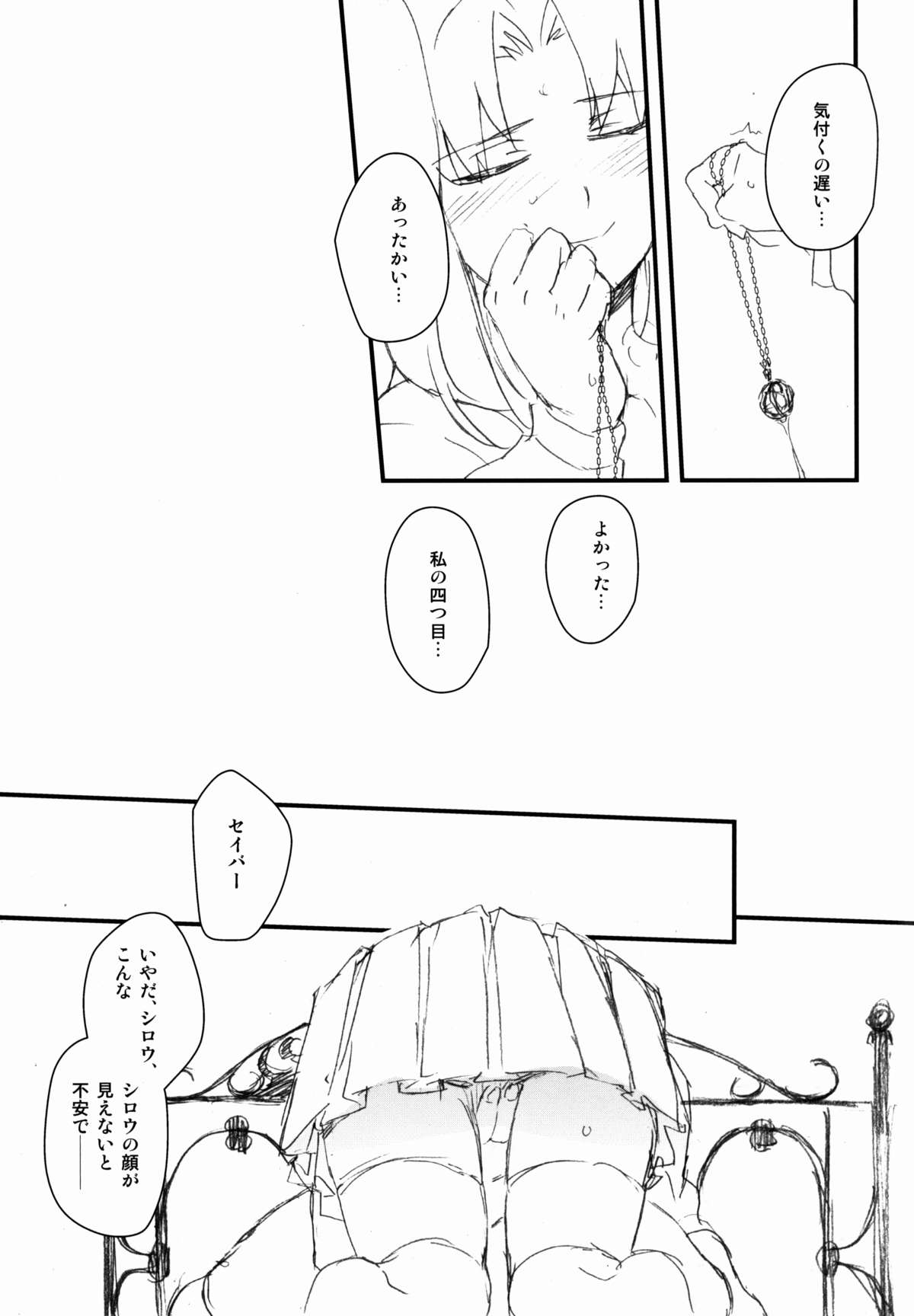 (C83) [憂式 (ウサ)] 宝石姫はもう泣かない (フェイト)