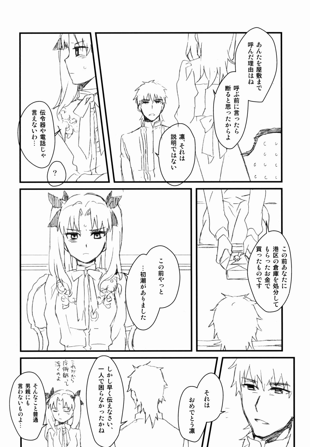 (C83) [憂式 (ウサ)] 宝石姫はもう泣かない (フェイト)