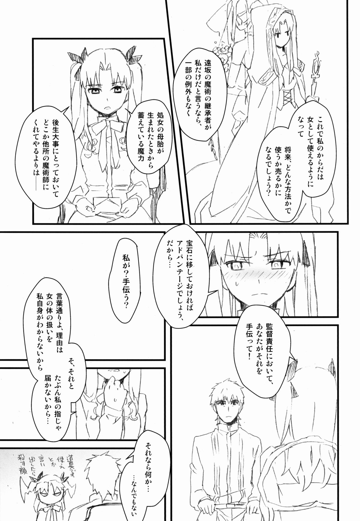 (C83) [憂式 (ウサ)] 宝石姫はもう泣かない (フェイト)