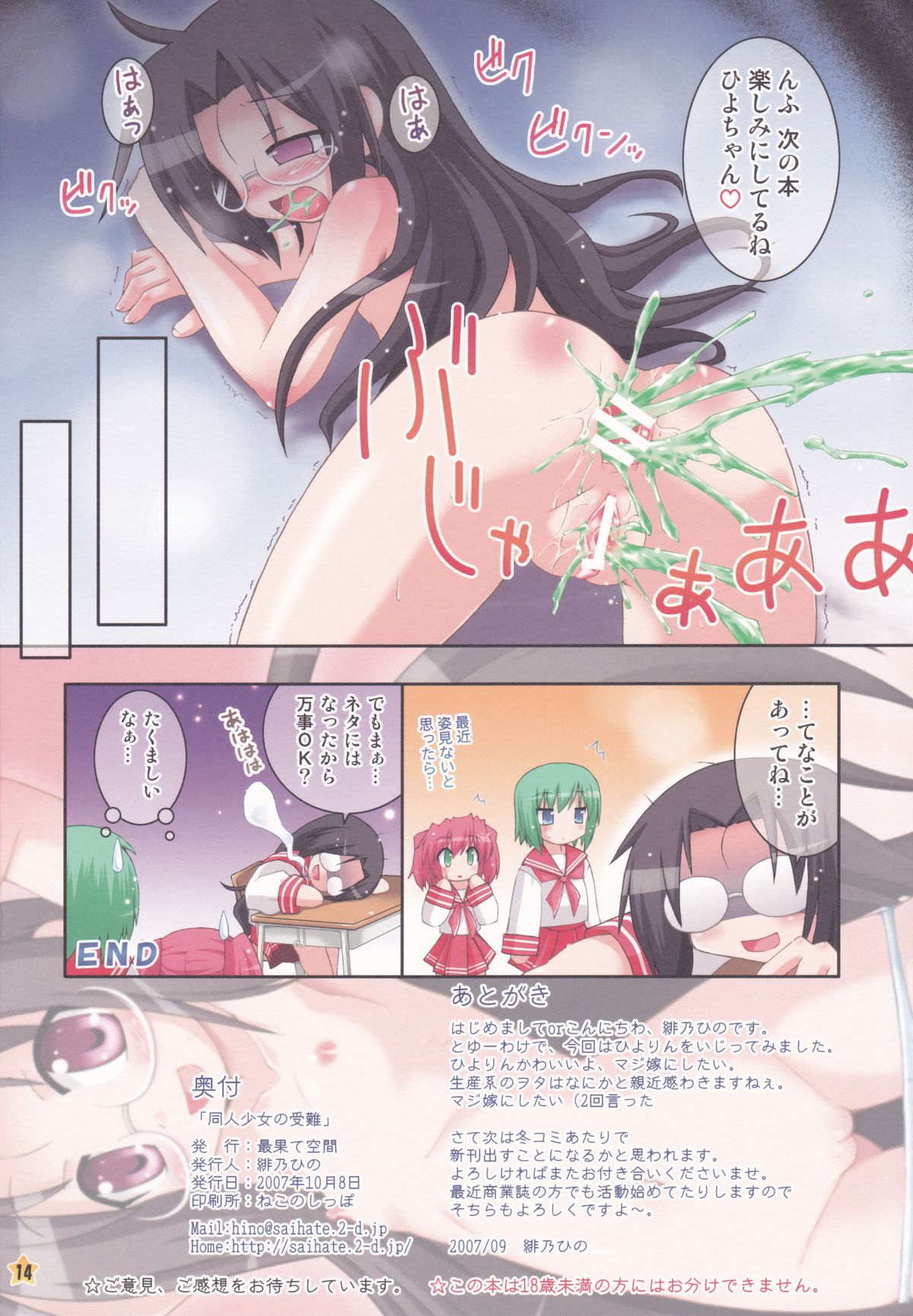 (サンクリ37) [最果て空間 (緋乃ひの)] 同人少女の受難 (らき☆すた)