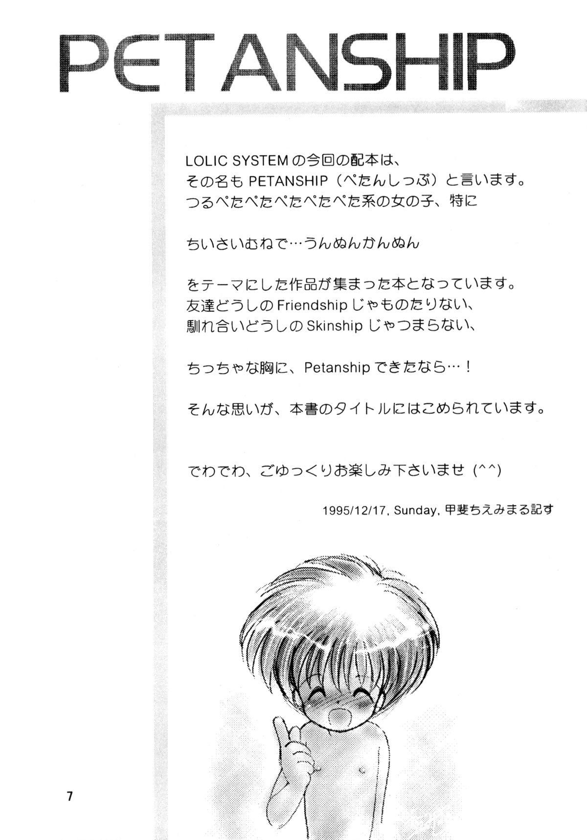 (C49) [LOLIC SYSTEM] PETANSHIP