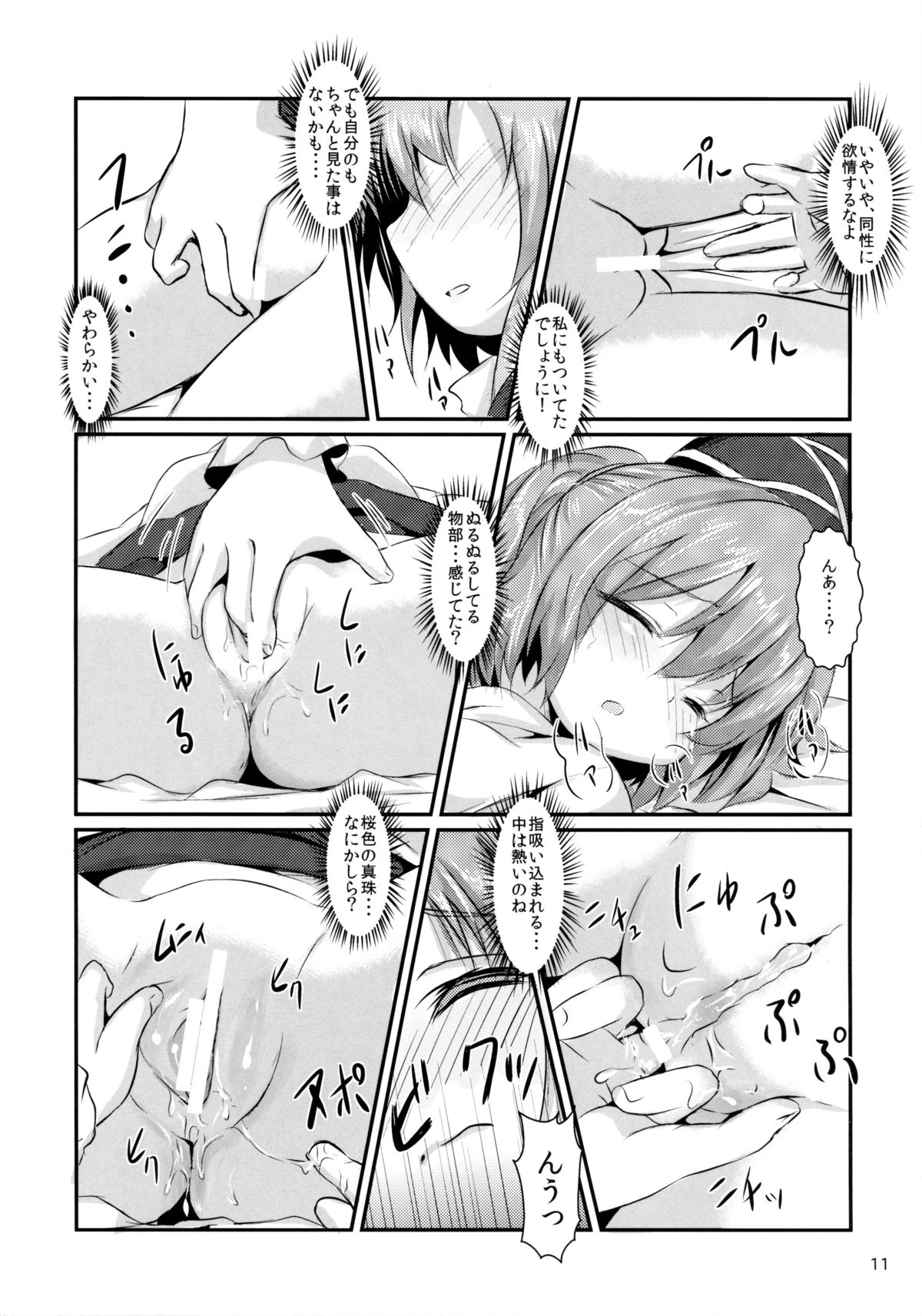 (紅楼夢9) [いにゅ小屋 (いにゅっち)] 睡布都 2眠目 (東方Project)