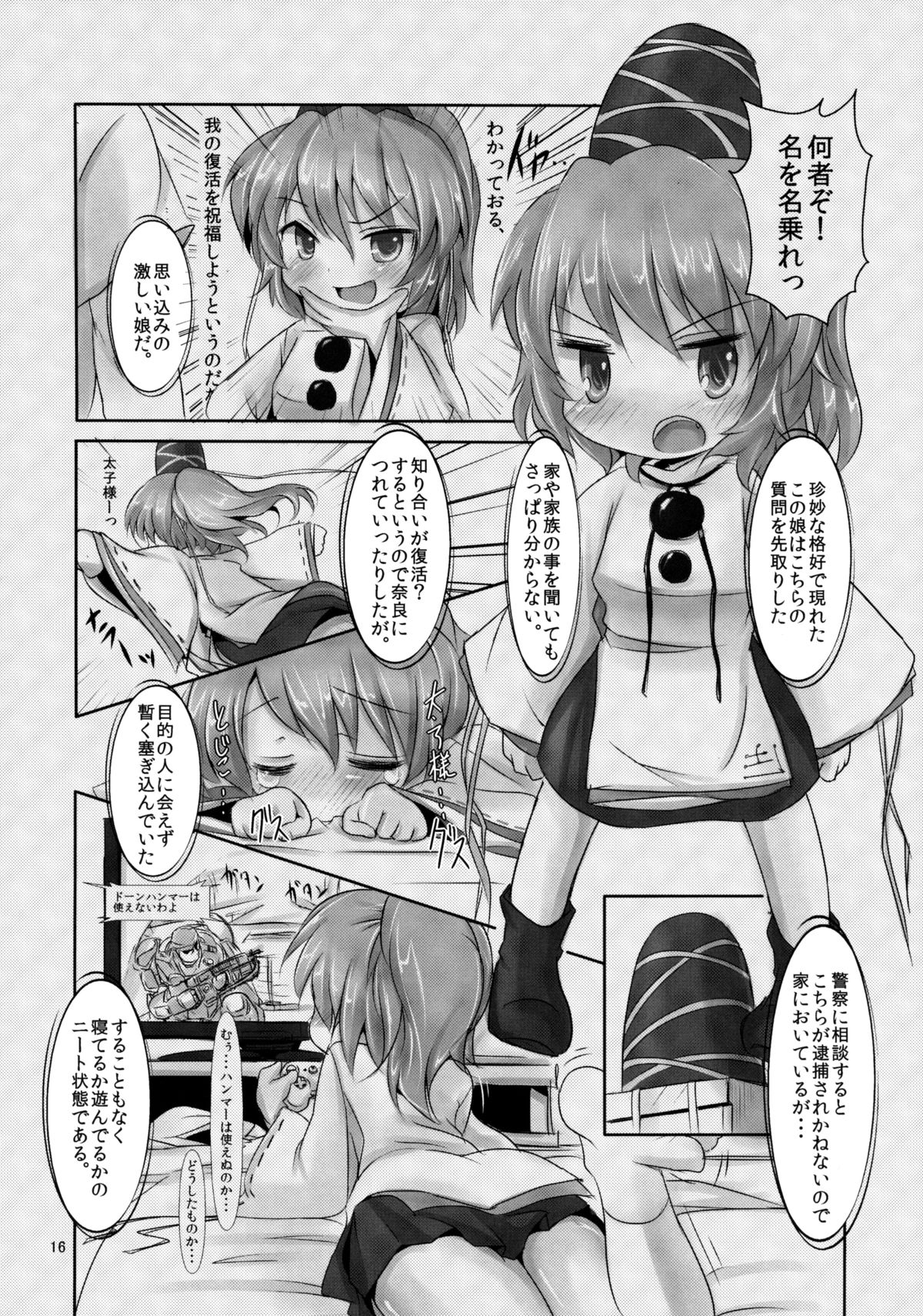 (紅楼夢9) [いにゅ小屋 (いにゅっち)] 睡布都 2眠目 (東方Project)