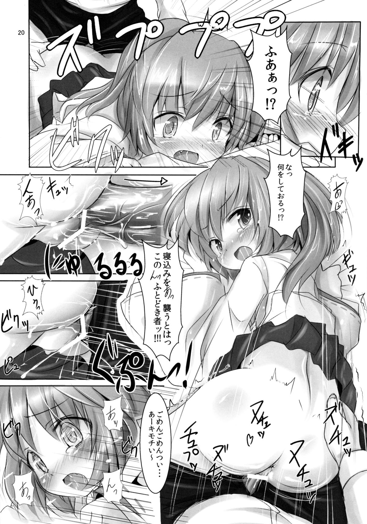 (紅楼夢9) [いにゅ小屋 (いにゅっち)] 睡布都 2眠目 (東方Project)