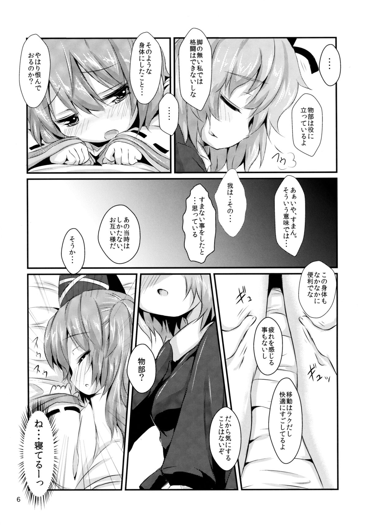 (紅楼夢9) [いにゅ小屋 (いにゅっち)] 睡布都 2眠目 (東方Project)