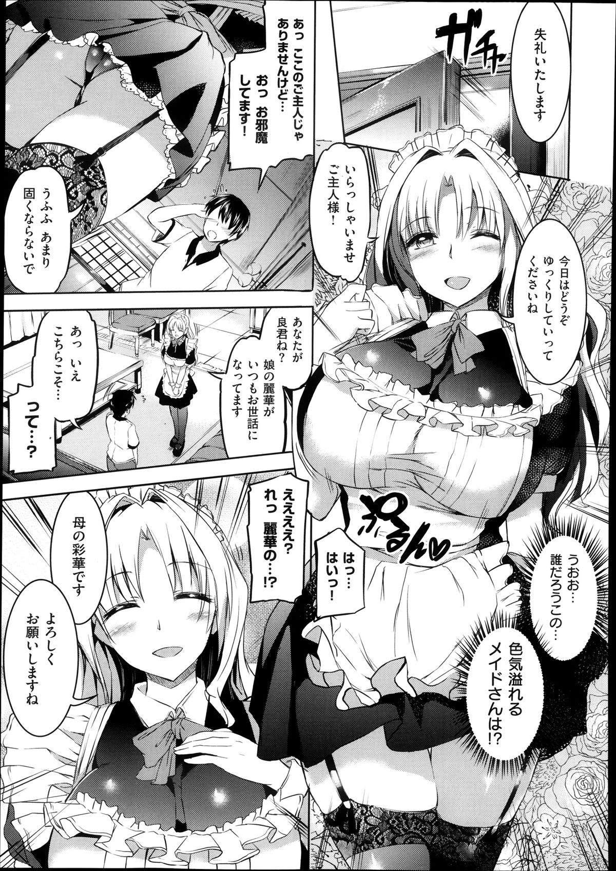 [神代竜] メイドシリーズ