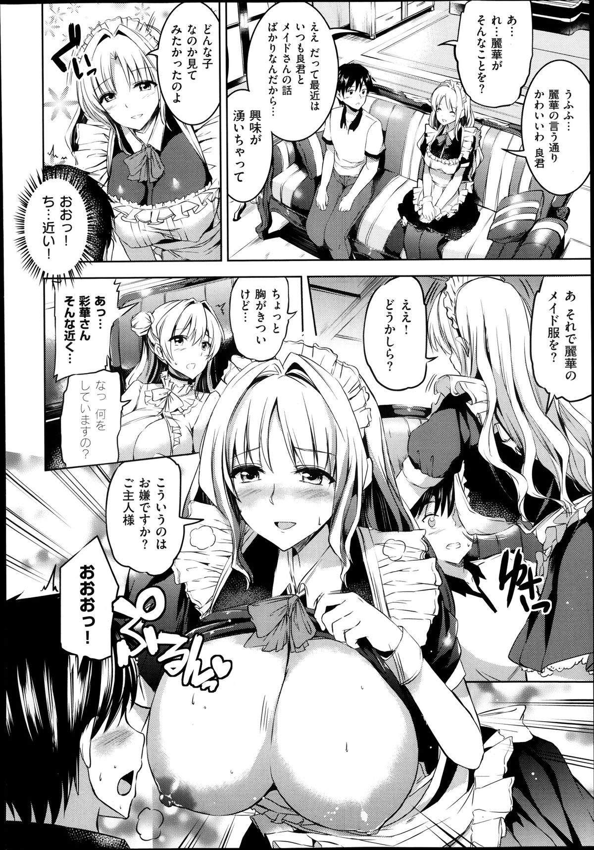 [神代竜] メイドシリーズ