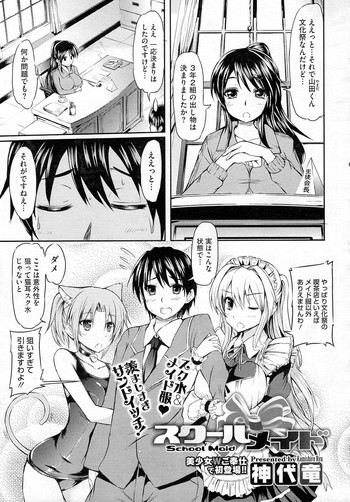 [神代竜] メイドシリーズ