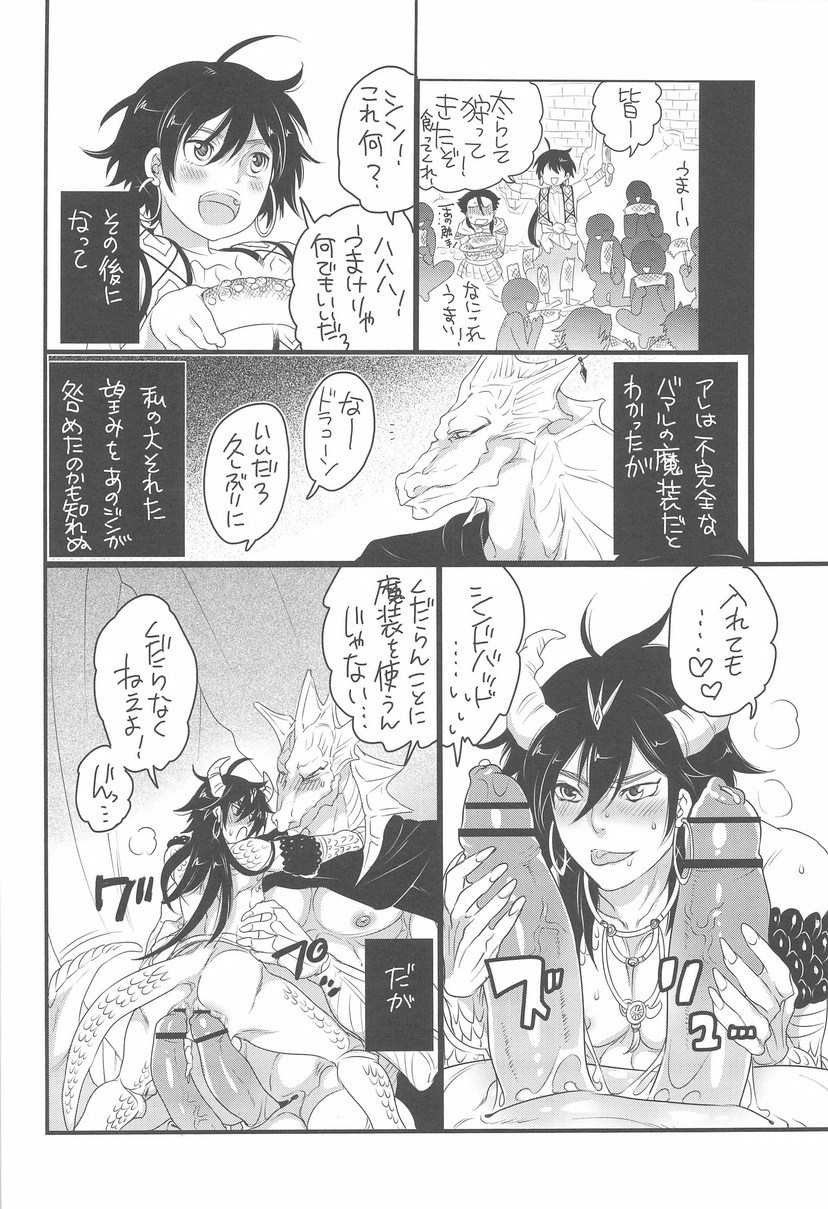 [HONEY QP (命わずか)] 少年王とちっちゃい将軍 (マギ) [DL版]