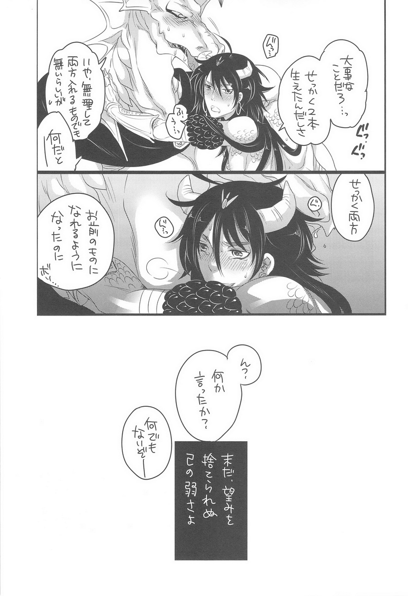 [HONEY QP (命わずか)] 少年王とちっちゃい将軍 (マギ) [DL版]