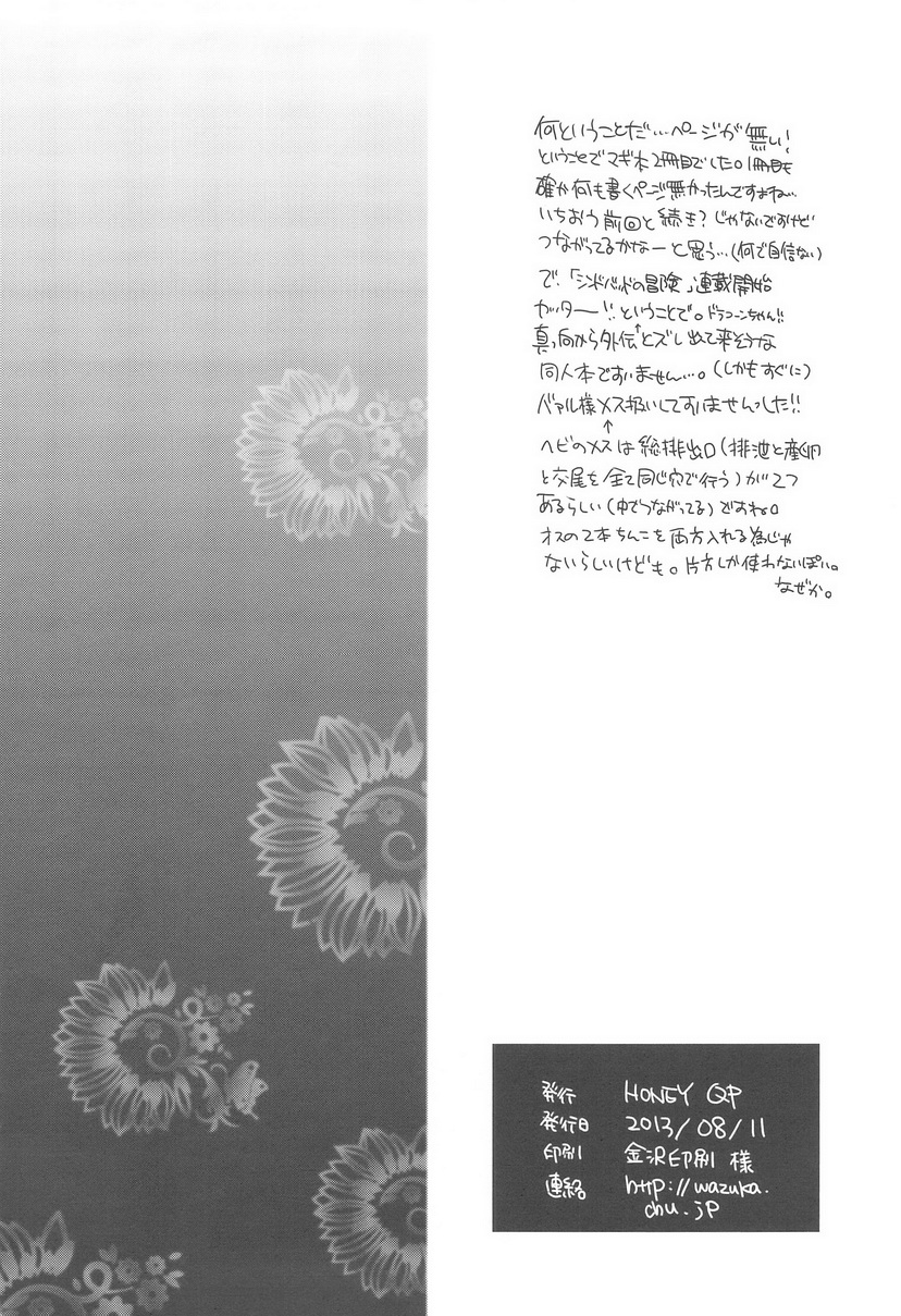 [HONEY QP (命わずか)] 少年王とちっちゃい将軍 (マギ) [DL版]