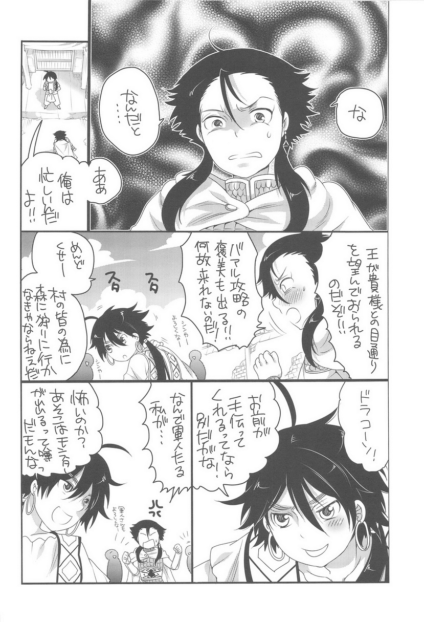 [HONEY QP (命わずか)] 少年王とちっちゃい将軍 (マギ) [DL版]