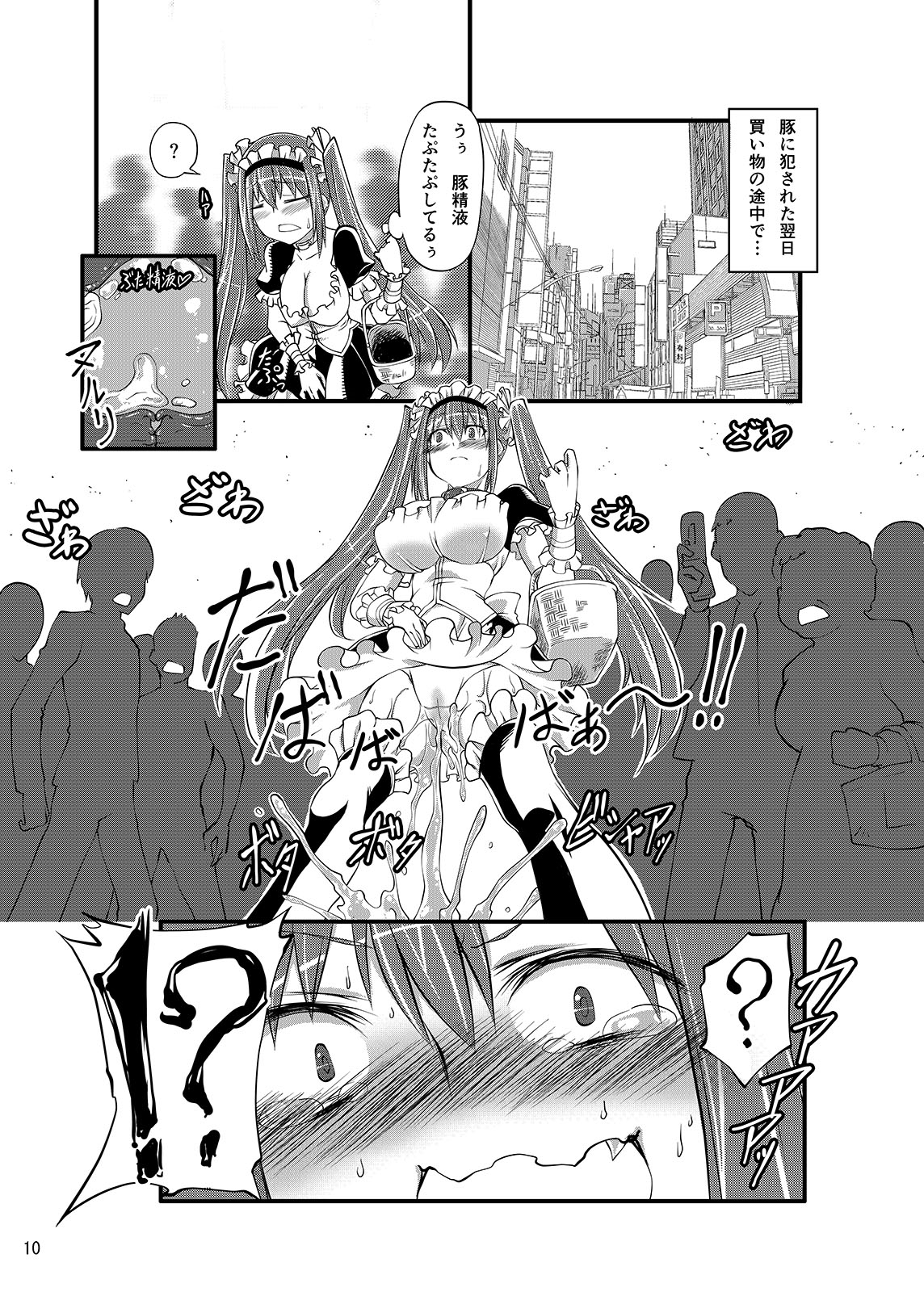 [漸速ライダー (天漸雅)] 獣姦メイド アフターストーリー [DL版]