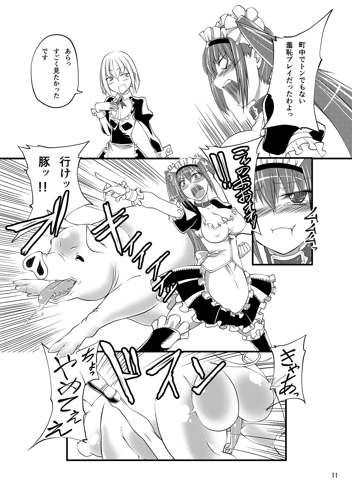 [漸速ライダー (天漸雅)] 獣姦メイド アフターストーリー [DL版]