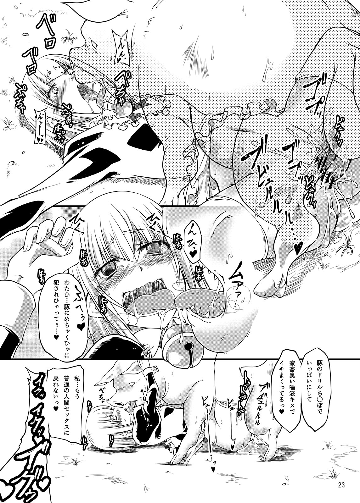 [漸速ライダー (天漸雅)] 獣姦メイド アフターストーリー [DL版]