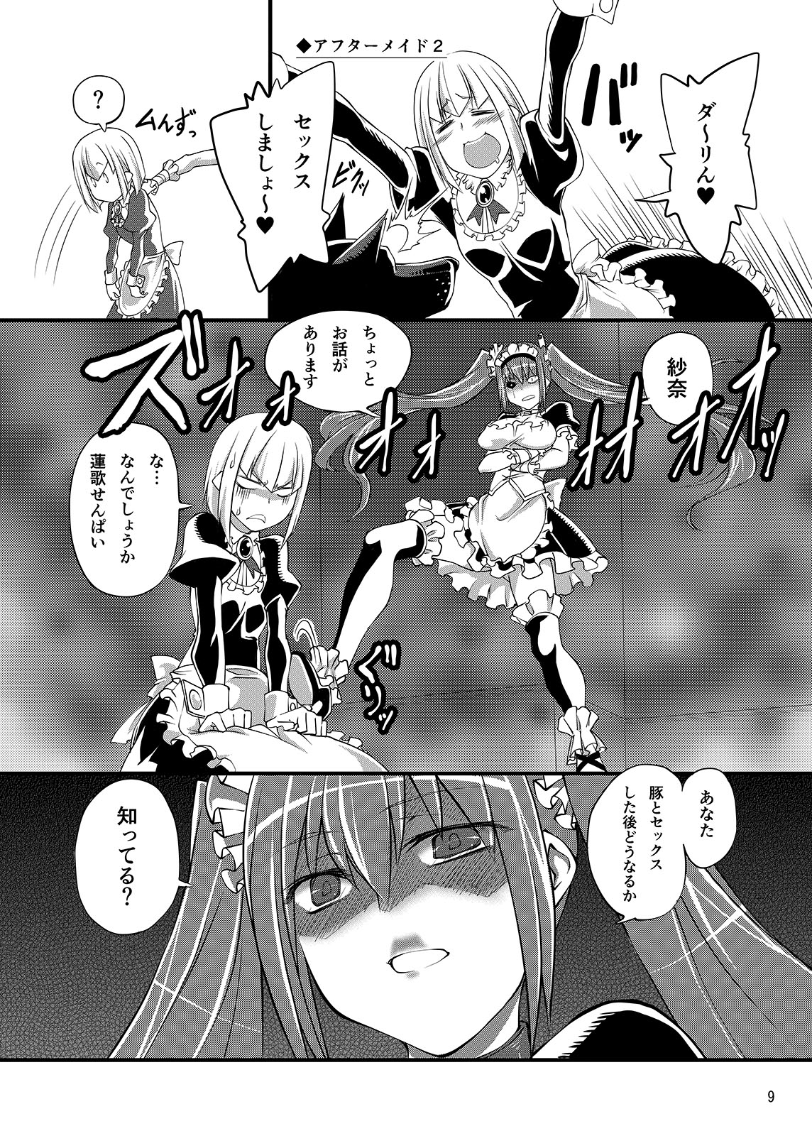 [漸速ライダー (天漸雅)] 獣姦メイド アフターストーリー [DL版]