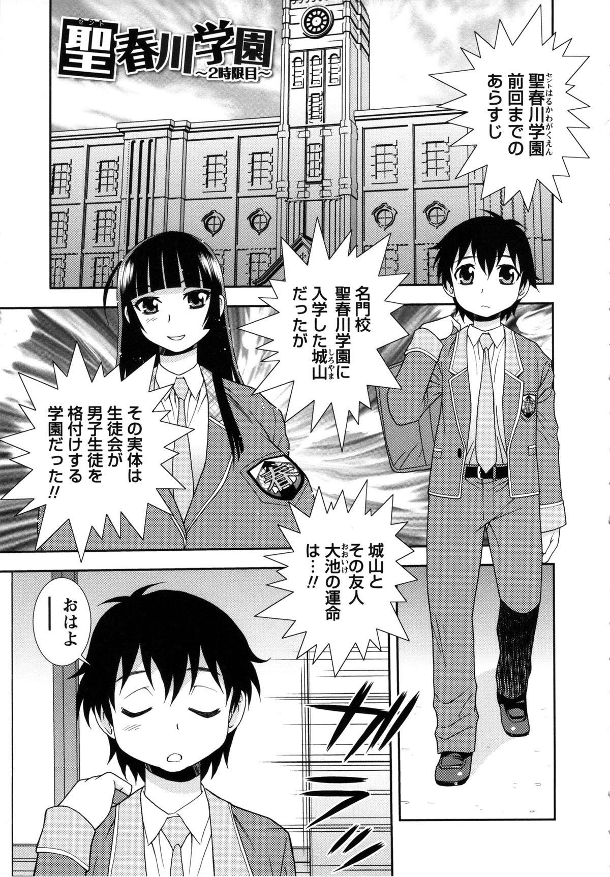 [しのざき嶺] 聖春川学園