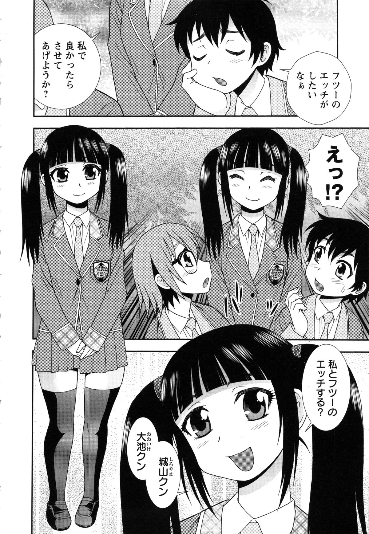 [しのざき嶺] 聖春川学園