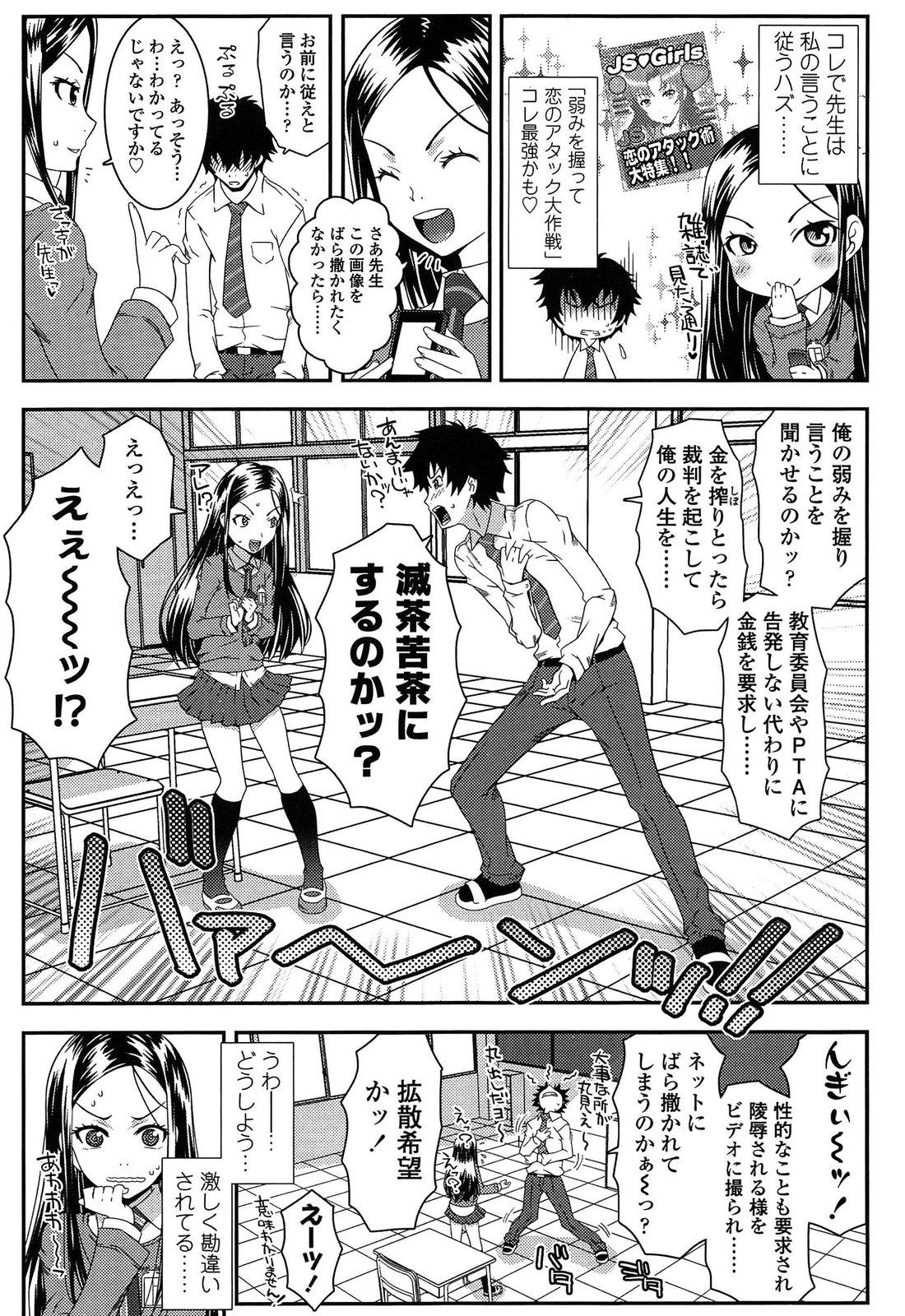 [無道叡智] えっくすえす！