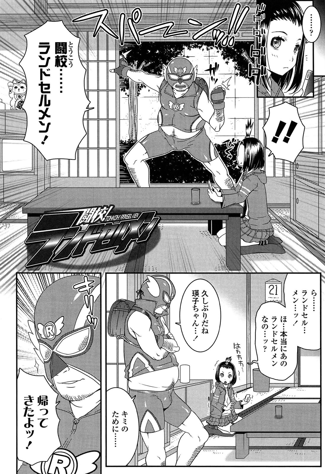 [無道叡智] えっくすえす！