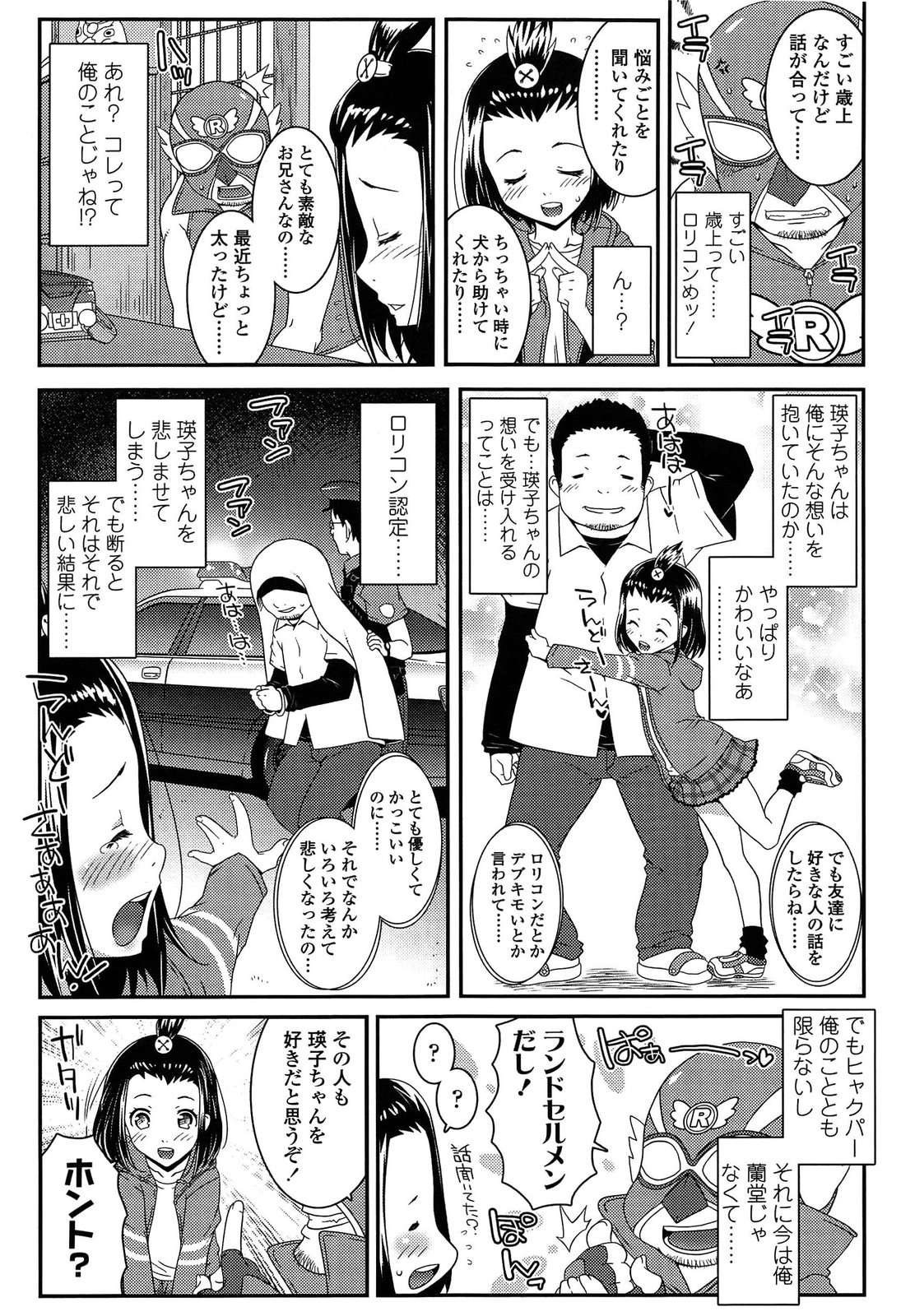 [無道叡智] えっくすえす！