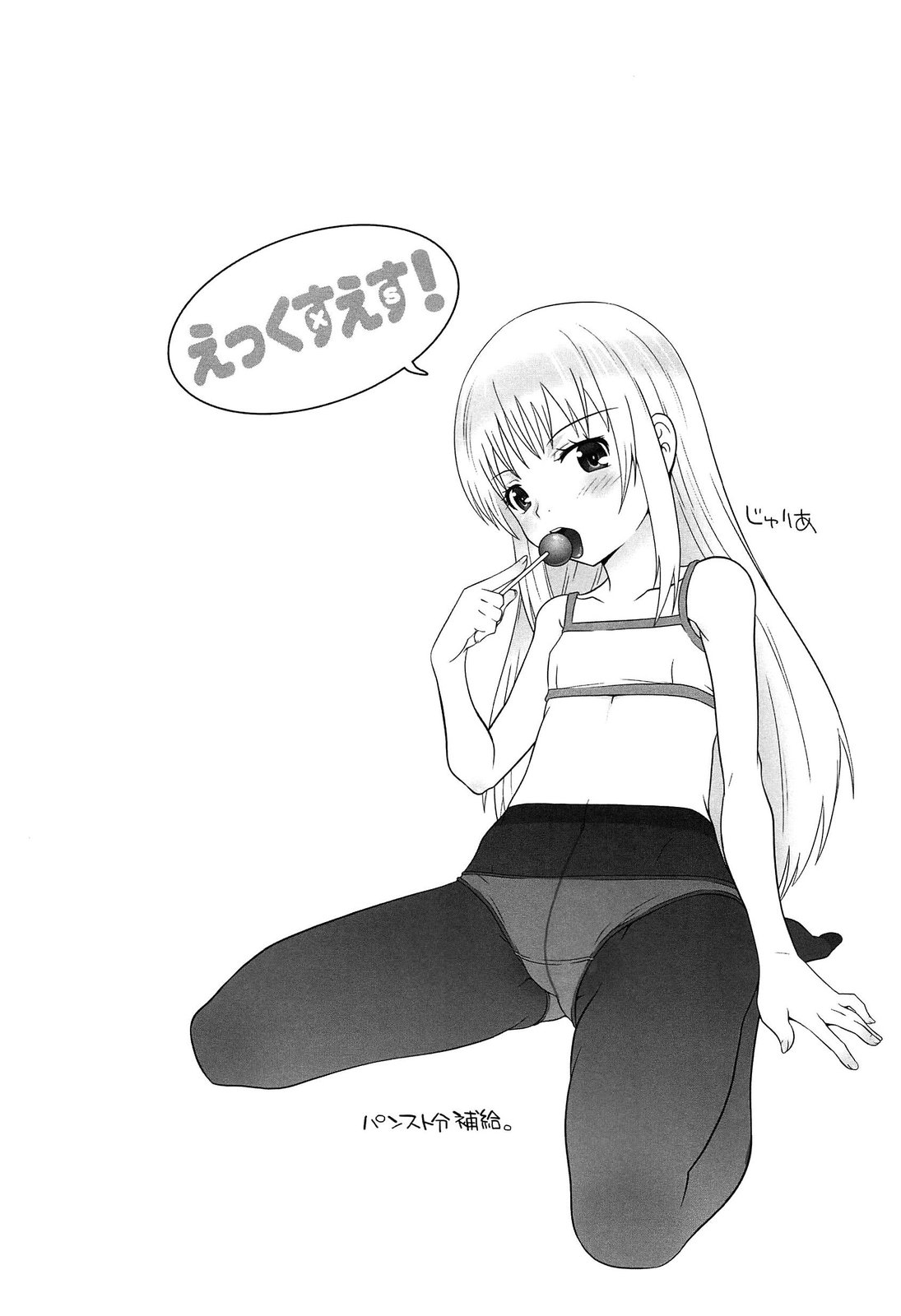 [無道叡智] えっくすえす！