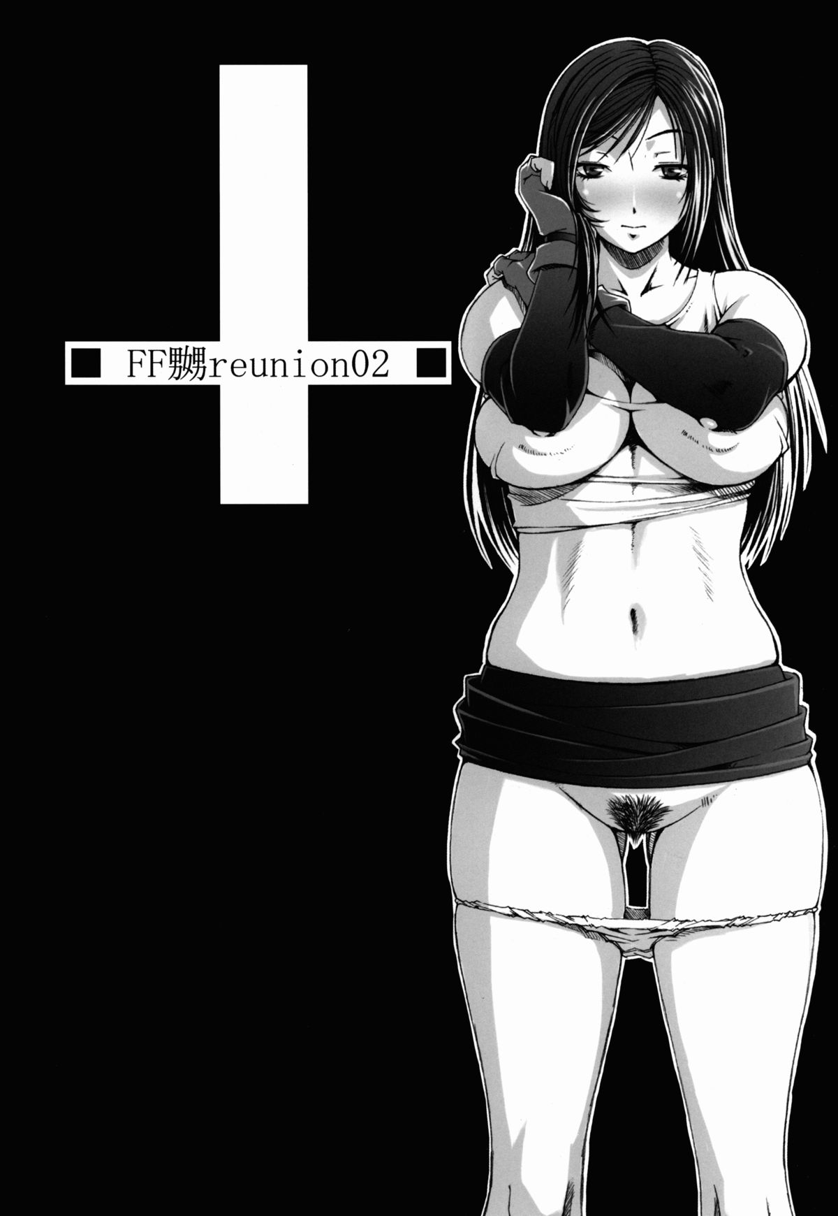 [るきるきEXISS (文月晦日)] FF嬲 Reunion 02 (ファイナルファンタジーVII)