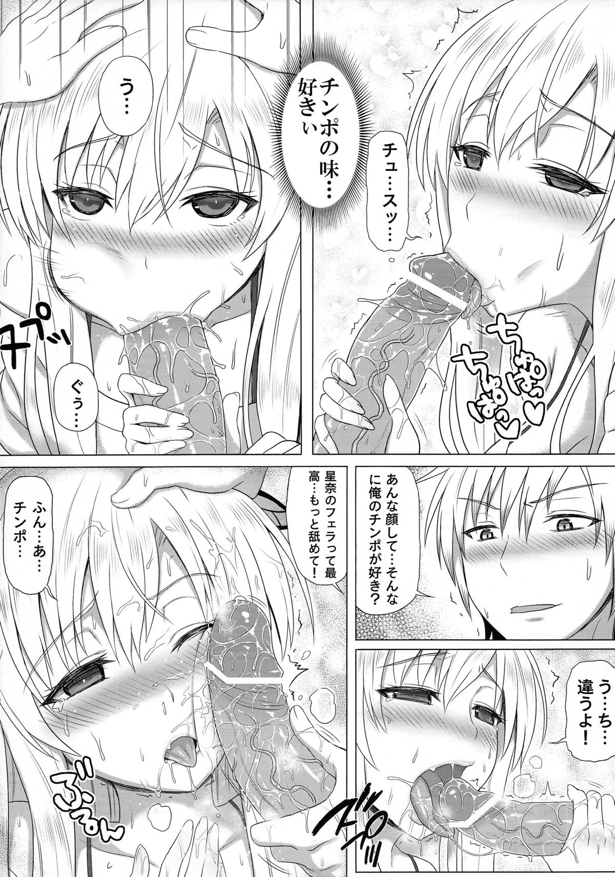 (C84) [グリーンケチャップ (珍緑)] 星奈と仲良くなった (僕は友達が少ない)