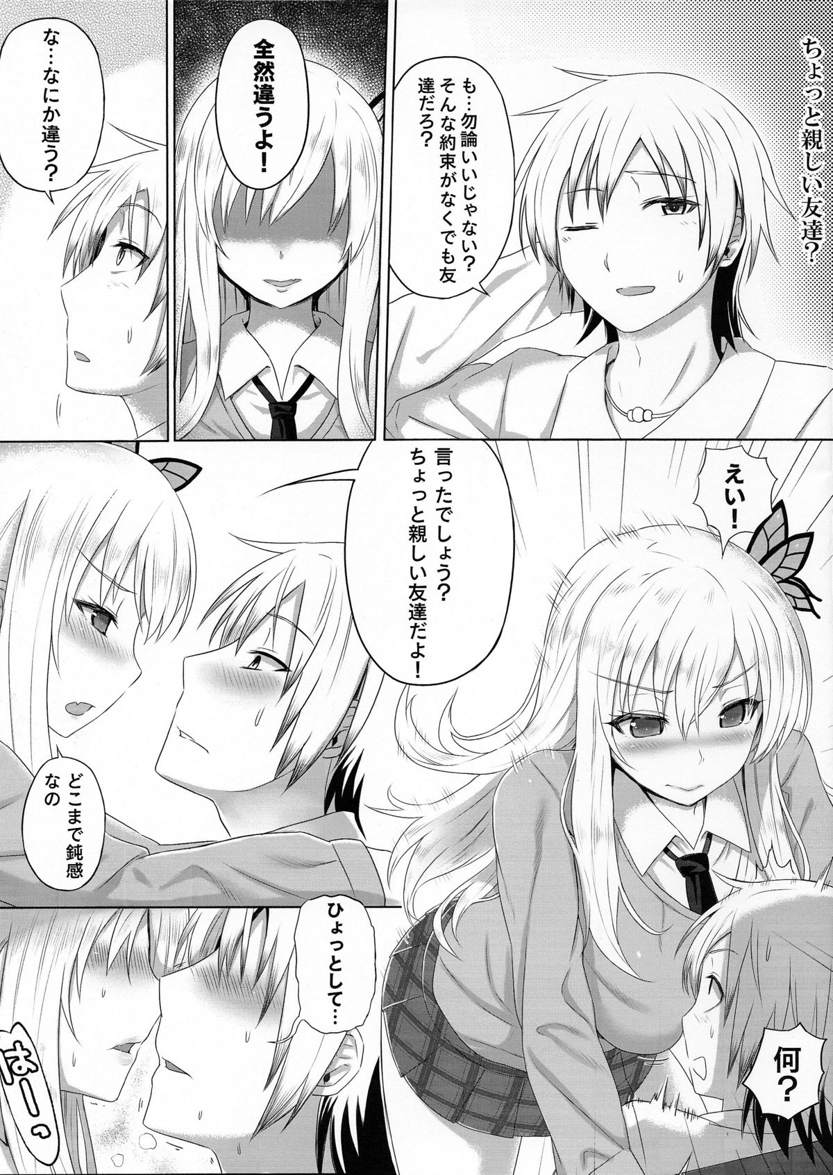 (C84) [グリーンケチャップ (珍緑)] 星奈と仲良くなった (僕は友達が少ない)